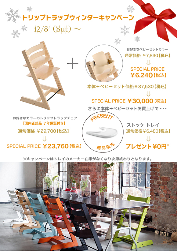 ストッケ トリップ トラップ トレイ & ベビーセット(カラー:ナチュラル