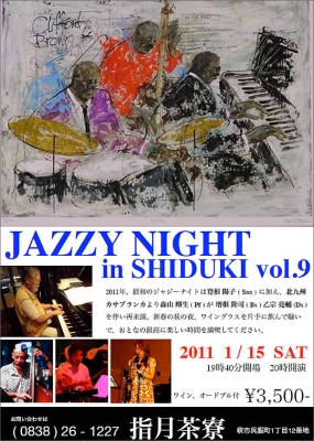 指月茶寮 Jazz Night vol.9
