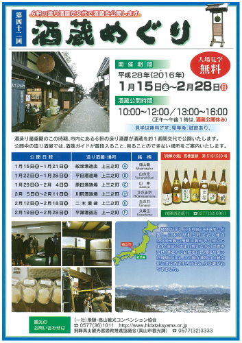 酒蔵めぐり