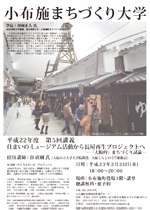 第5回小布施まちづくり大学
