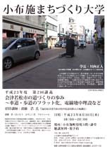 第2回まちづくり大学2011