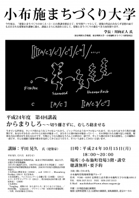 第4回小布施まちづくり大学