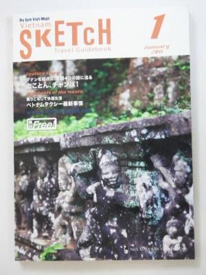 ベトナムの情報誌『スケッチ』1月号