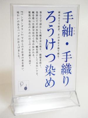 ろうけつ染めの説明
