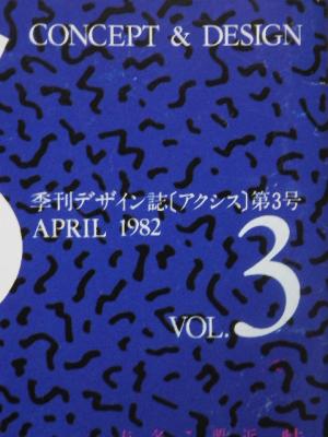 雑誌『AXIS』