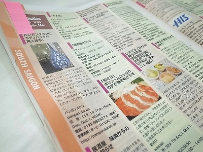 ベトナムの情報誌「VINABOO」