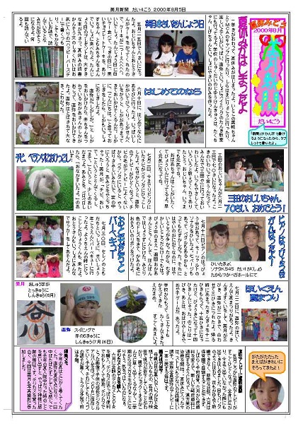 家族新聞のススメ 先生たちのぶろぐ