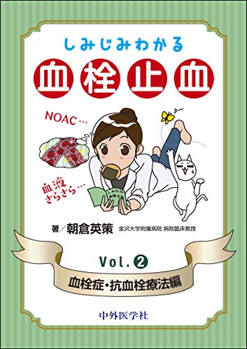 病気 症状相談 血栓症 Dic ワーファリン 抗リン脂質抗体症候群など 健康 病気 症状相談コーナー あーちゃんの部屋