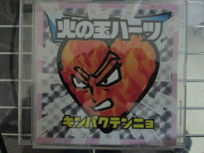 緊縛天女 火の玉ハーツ