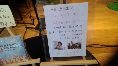2016/5/8 ELPIS チャリティーコンサート