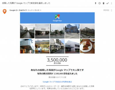 ローカルガイド 3,500,000回