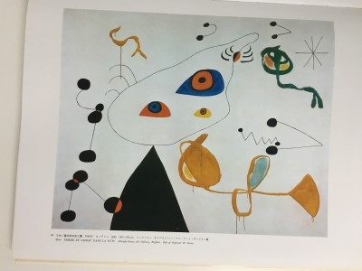 ミロ 「夜の中の女たち」アート絵画 未使用 額入り ミロが挑戦