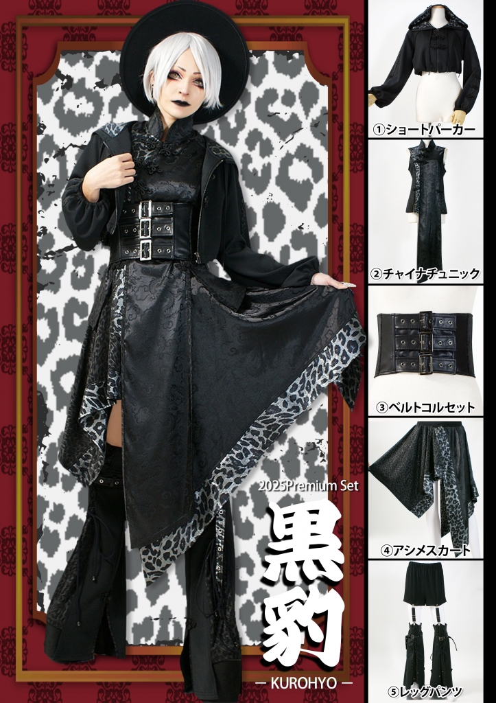🏮プレミアム5点SET～黒豹～🏮 | アメQの部屋