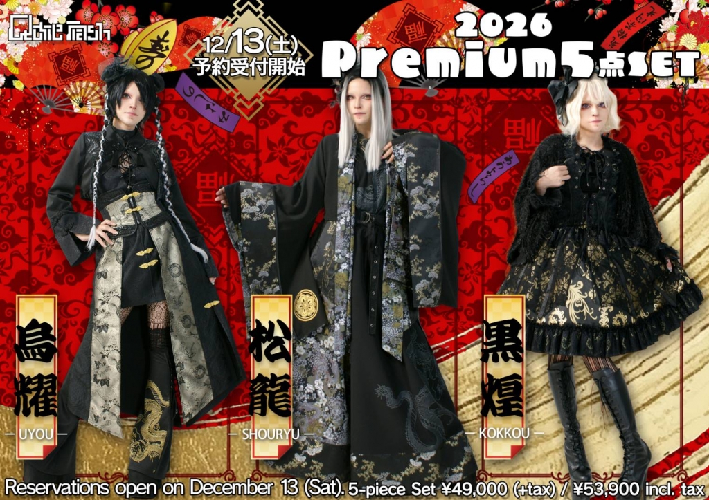 💥2026プレミアム5点SET解禁💥 | アメQの部屋