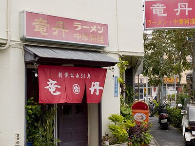 竜丹s.jpg