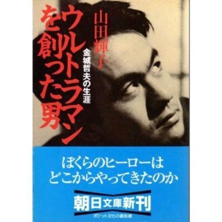 金城哲夫 西へ！　沖縄の流星が生んだウルトラ伝説 　[DVD]　未使用・サンプル 楽天市場】【中古】 金城哲夫 西へ! 沖縄の流星が生んだウルトラ