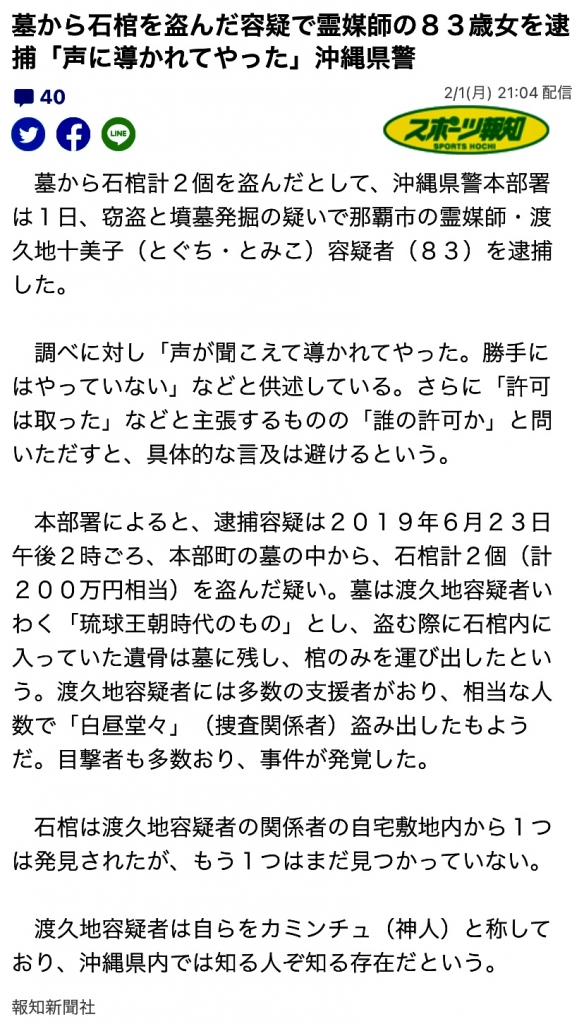 歴史書とフィクションは違うでしょ？ | 沖縄の風景