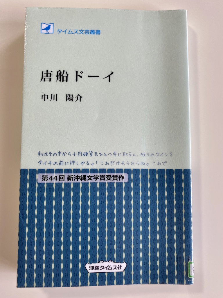 【中古】 唐船ドーイ/沖縄タイムス社/中川陽介 中古】 唐船ドーイ/沖縄タイムス社/中川陽介 no_image.jpg