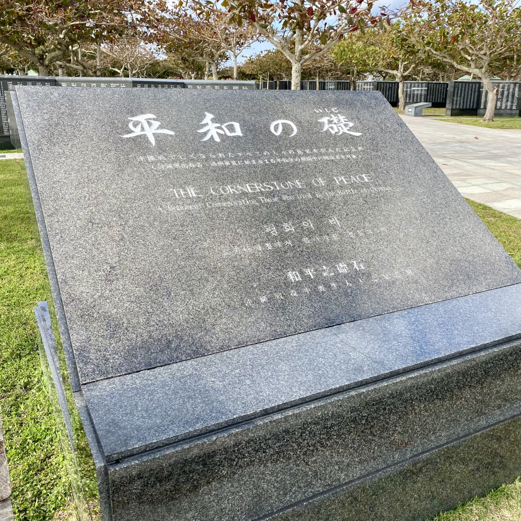 平和の礎に刻まれた名前を何人知っているか？ | 沖縄の風景