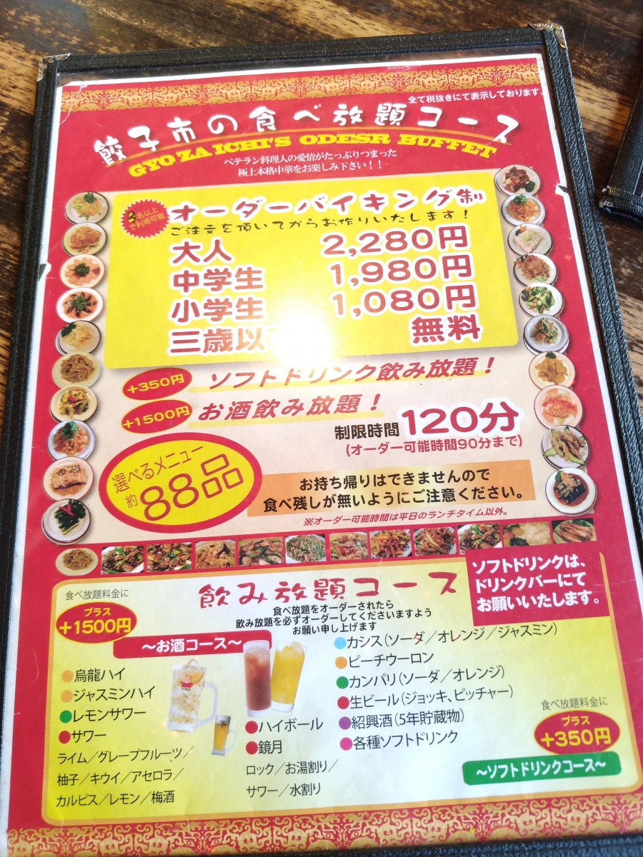 オーダー式の食べ放題中華 餃子市 埼玉県所沢市 渋谷か埼玉でラーメンや激安ランチを食べて生きていますブログ