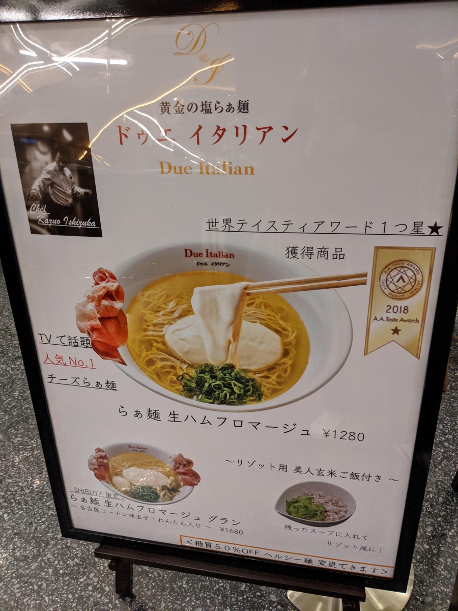 スープパスタのような味わい 黄金の塩らぁ麺 ドゥエ イタリアン 東急プラザ渋谷店 渋谷 渋谷か埼玉でラーメンや激安ランチを食べて生きていますブログ