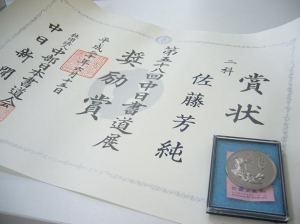 賞