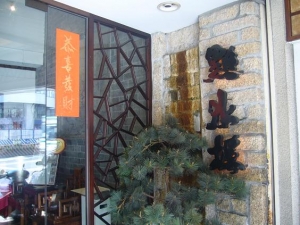 台湾