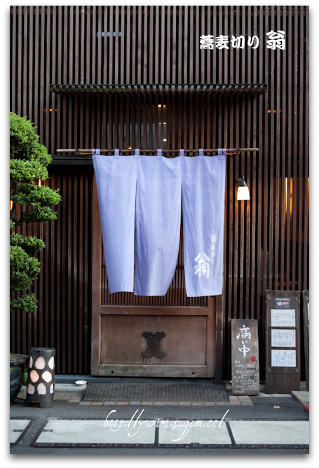 20100603-翁-のれん.jpg