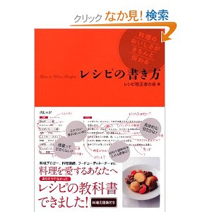 レシピの書き方