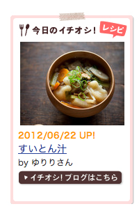 一押しレシピ2012-06-22 11.01.06.jpg