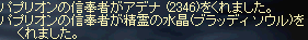 B2Sも!