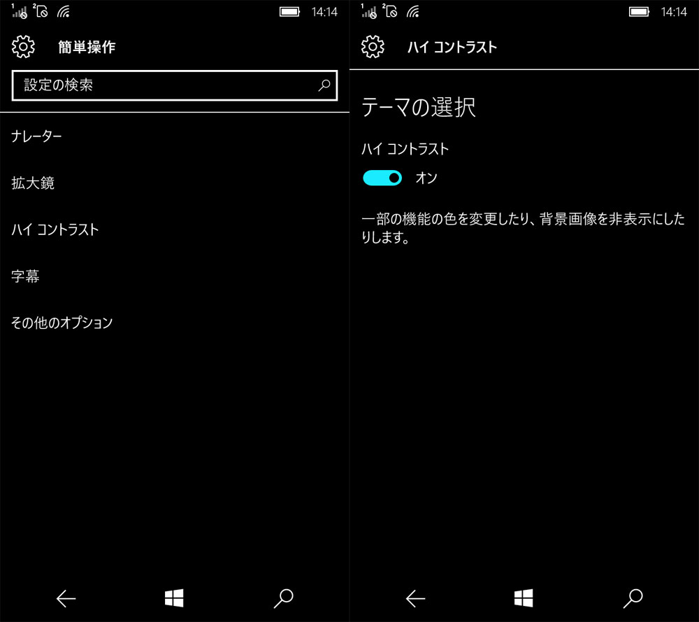 Windows 10 Mobileスマホkatana02の黒背景画面を変更するために画面設定を変更してみた ちえの気ままログ