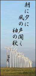 袖の秋