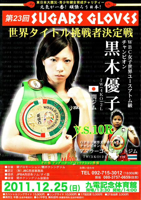 黒木優子12/25ポスター