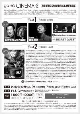 2012/12/15PLUGフライヤー裏