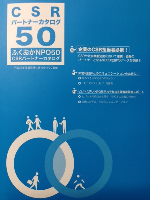 ふくおかNPOカタログ2013/asue
