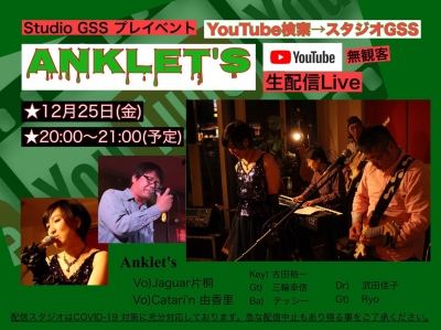 スタジオGSSプレ　Anklets