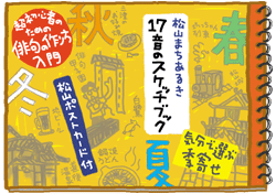 17音のスケッチブック
