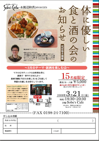 日本酒の会