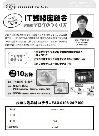 IT座談会