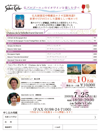 エリゼ宮御用達ワイン会