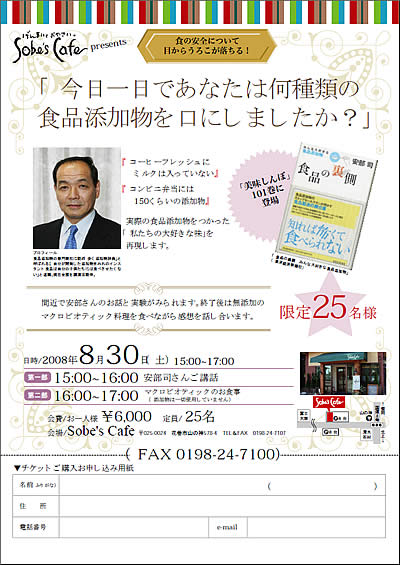 安部司さん講演会