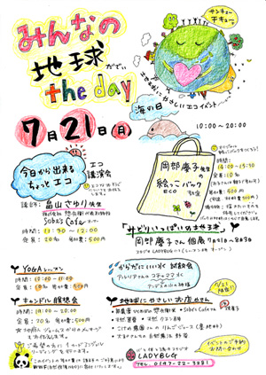 みんなの地球the day