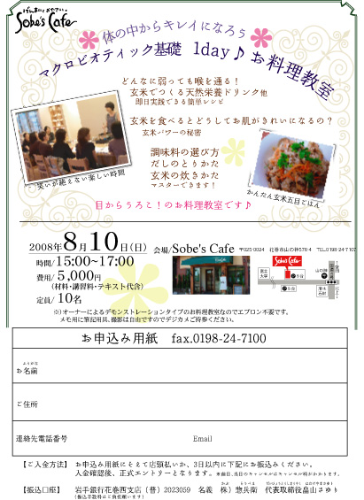 8月1dayお料理教室