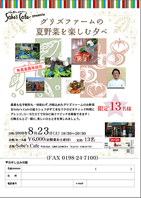 夏野菜を楽しむ会