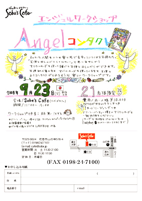 エンジェルワークショップ