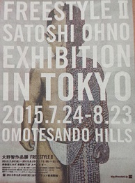 大野智個展「FREESTYLE Ⅱ」開催決定！ | ありがとう！嵐 こんにちは