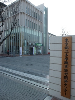 集音器ブログ 東京都立多摩職業能力開発センター