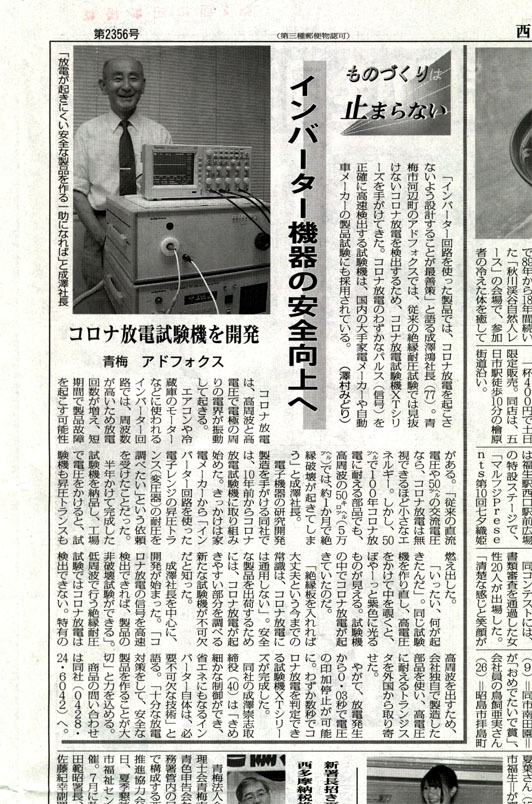 8/10西多摩新聞記事
