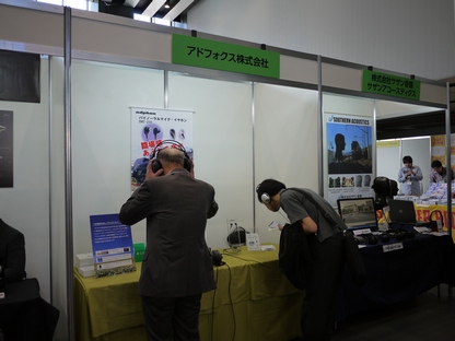 バイノーラルマイクを出展